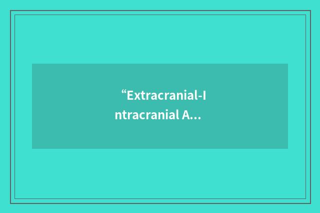 “Extracranial-Intracranial Arterial Bypass”缩略