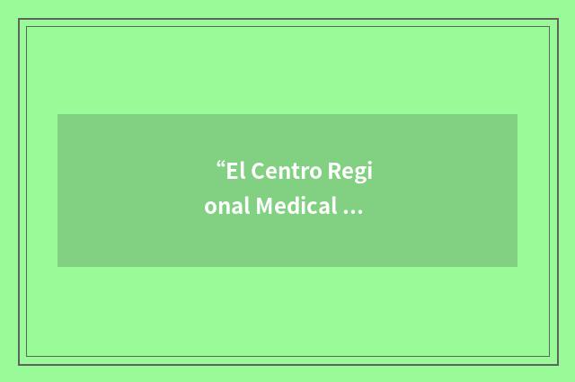 “El Centro Regional Medical Center”缩略