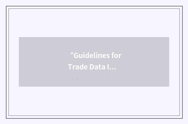 “Guidelines for Trade Data Interchange”缩略