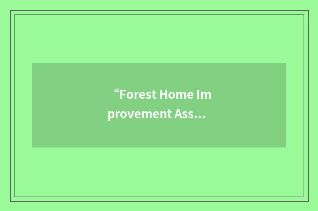 “Forest Home Improvement Association”缩略