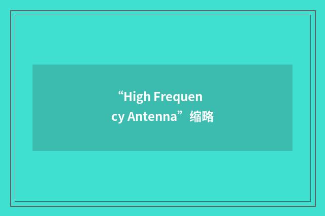 “High Frequency Antenna”缩略