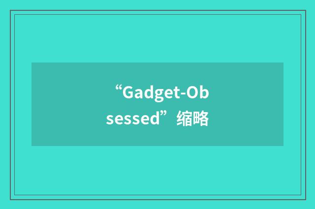 “Gadget-Obsessed”缩略