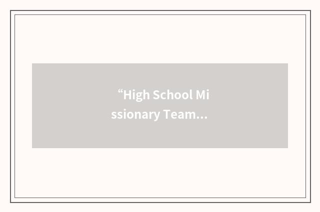 “High School Missionary Team”缩略