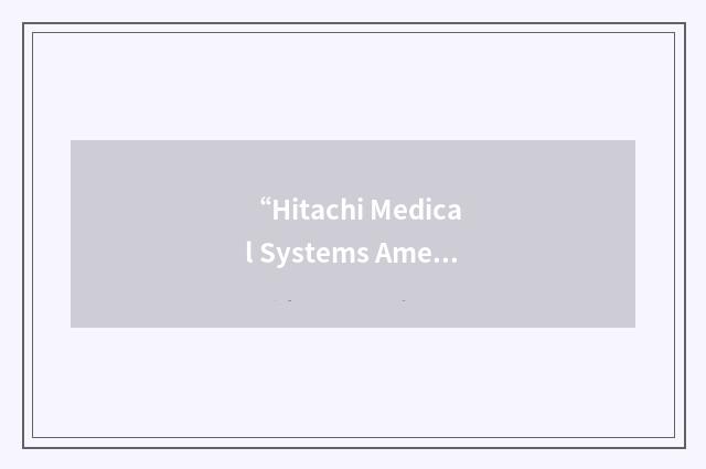 “Hitachi Medical Systems America”缩略