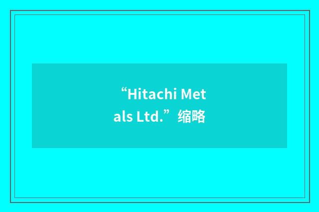 “Hitachi Metals Ltd.”缩略