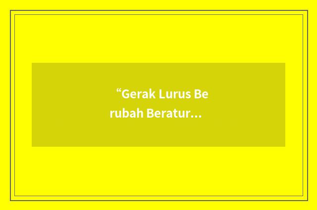 “Gerak Lurus Berubah Beraturan”缩略