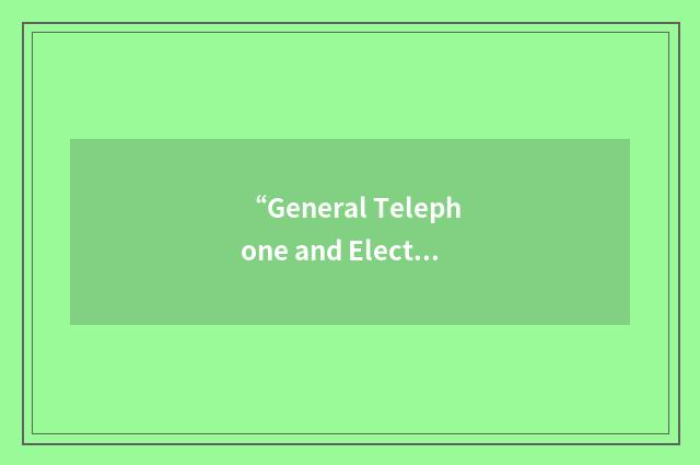 “General Telephone and Electronics Northwest”缩略