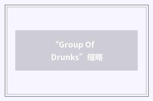 “Group Of Drunks”缩略