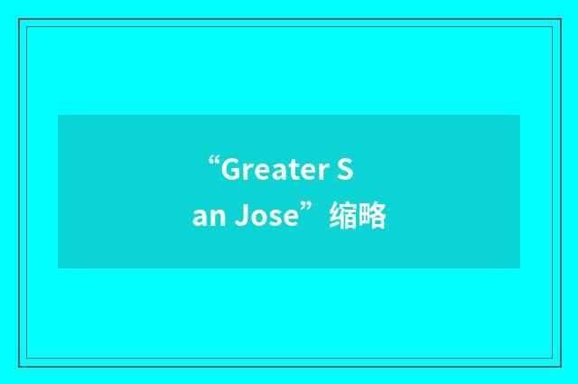 “Greater San Jose”缩略