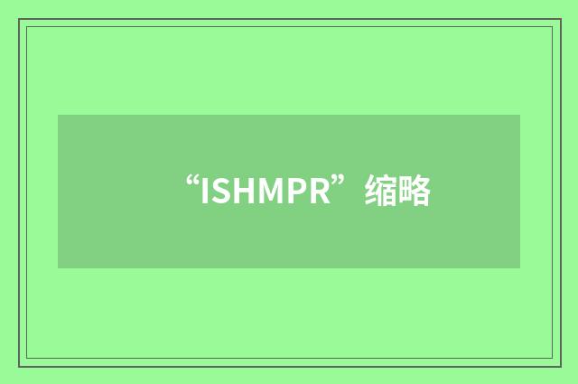 “ISHMPR”缩略
