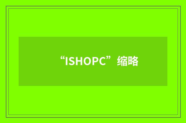 “ISHOPC”缩略