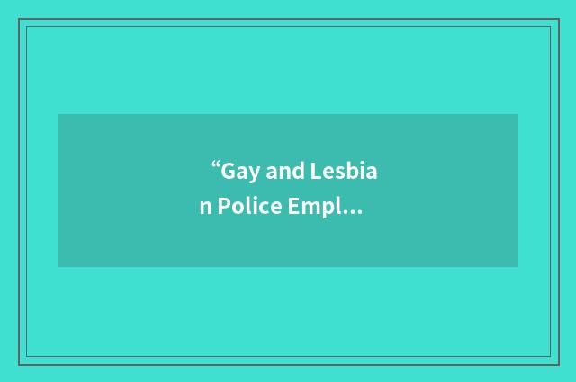 “Gay and Lesbian Police Employees Network of Victoria”缩略