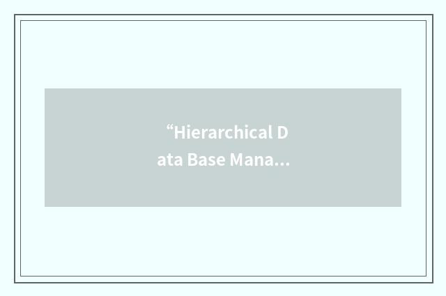 “Hierarchical Data Base Management System”缩略