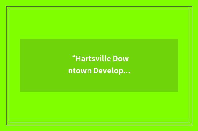 “Hartsville Downtown Development Association”缩略
