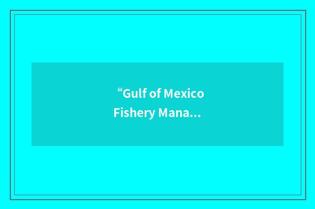 “Gulf of Mexico Fishery Management Council”缩略
