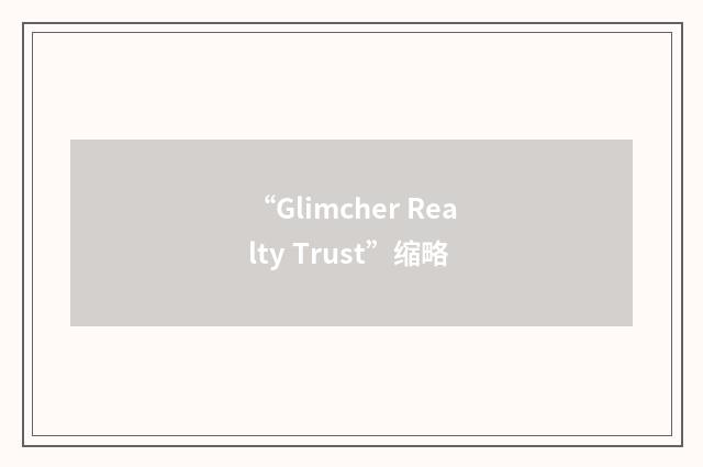 “Glimcher Realty Trust”缩略