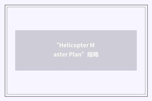 “Helicopter Master Plan”缩略