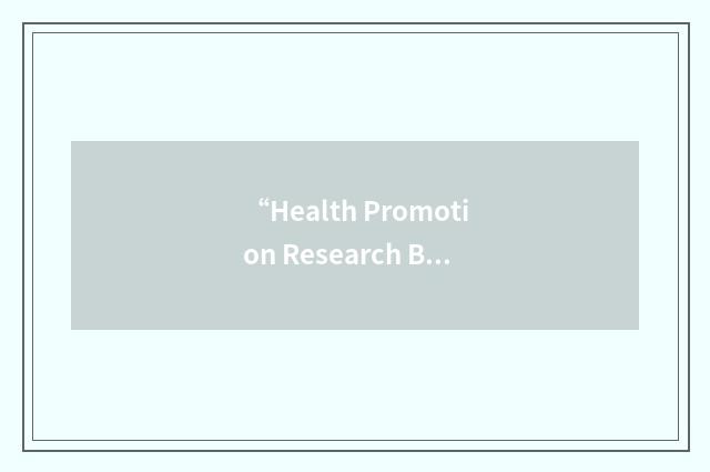 “Health Promotion Research Branch”缩略