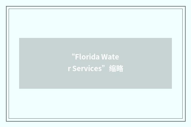 “Florida Water Services”缩略