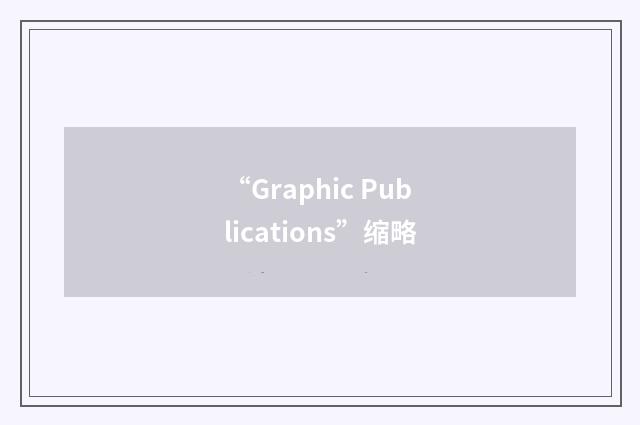 “Graphic Publications”缩略