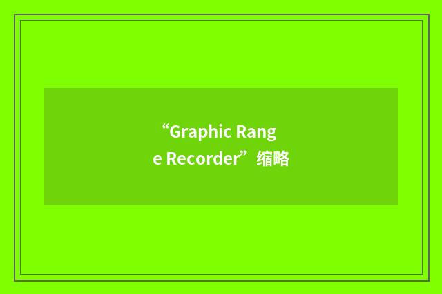 “Graphic Range Recorder”缩略