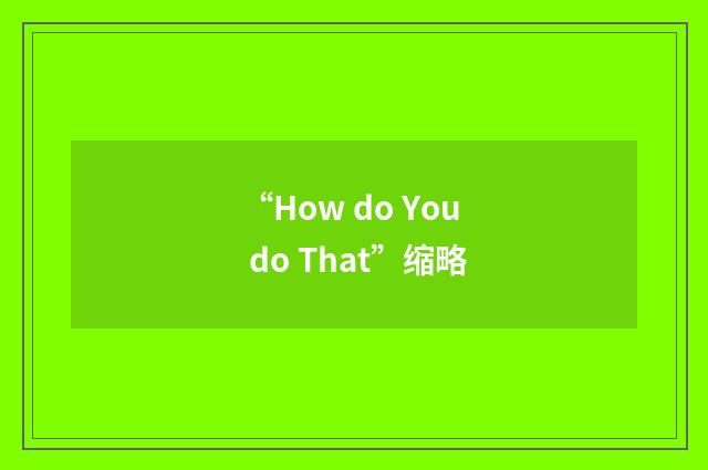“How do You do That”缩略