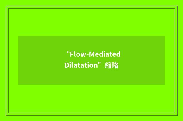 “Flow-Mediated Dilatation”缩略