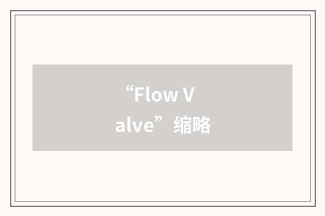 “Flow Valve”缩略