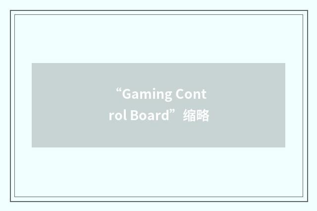 “Gaming Control Board”缩略