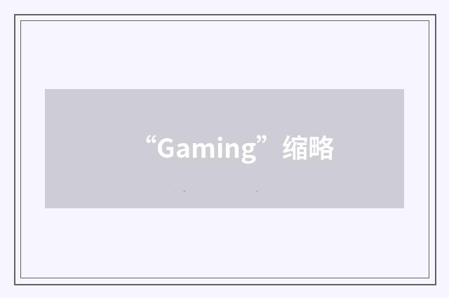 “Gaming”缩略