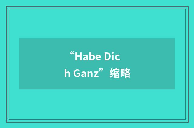 “Habe Dich Ganz”缩略