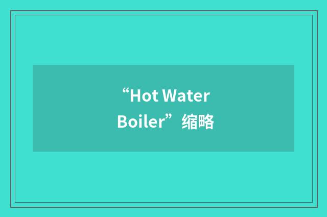 “Hot Water Boiler”缩略