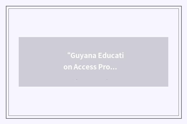 “Guyana Education Access Project”缩略