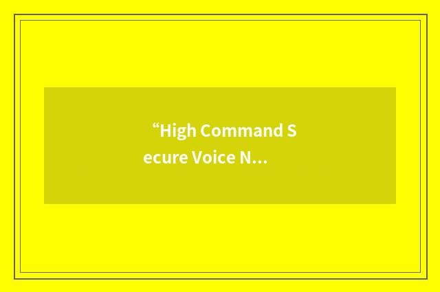 “High Command Secure Voice Network”缩略