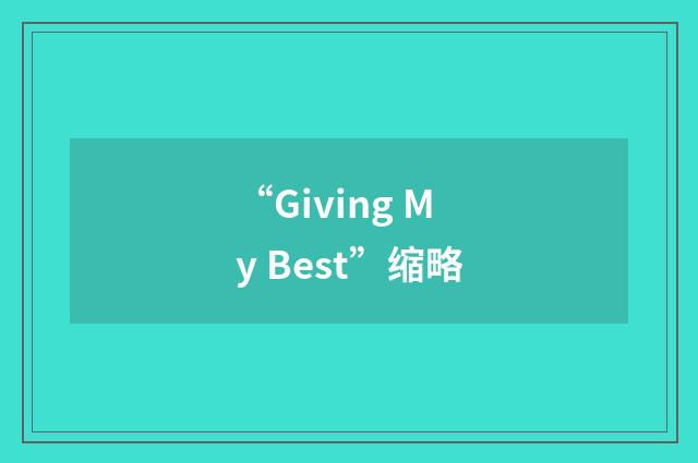 “Giving My Best”缩略