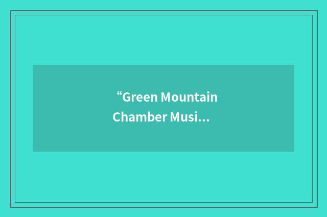 “Green Mountain Chamber Music”缩略
