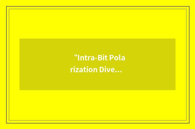 “Intra-Bit Polarization Diversity Modulation”缩略
