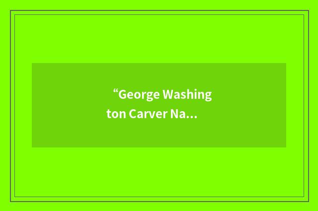 “George Washington Carver National Monument”缩略