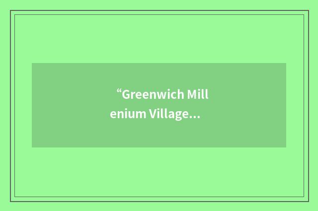 “Greenwich Millenium Village”缩略
