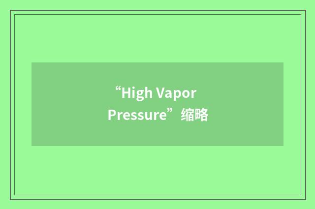 “High Vapor Pressure”缩略