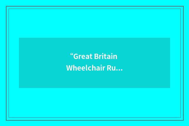 “Great Britain Wheelchair Rugby Association”缩略