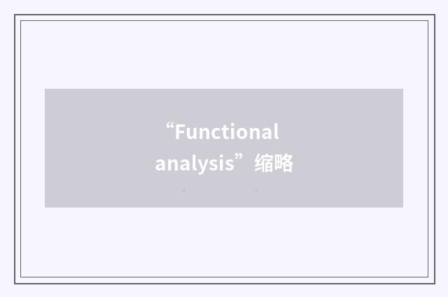 “Functional analysis”缩略
