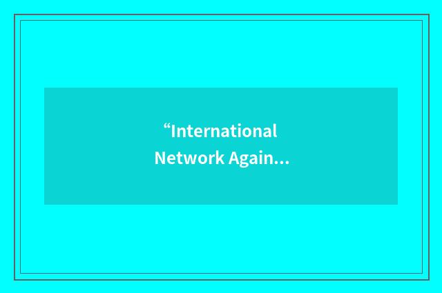“International Network Against Cyber Hate”缩略