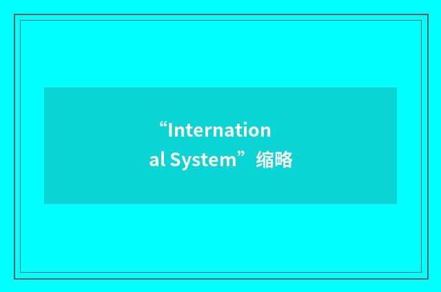 “International System”缩略