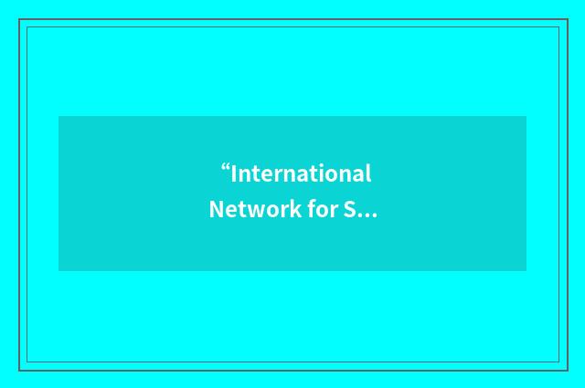 “International Network for Social Network Analysis”缩略