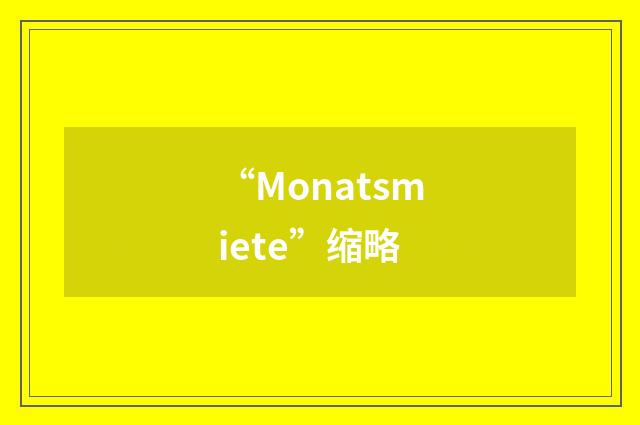 “Monatsmiete”缩略