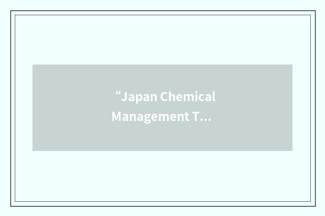 “Japan Chemical Management Think Tank”缩略