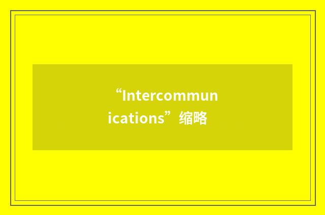 “Intercommunications”缩略