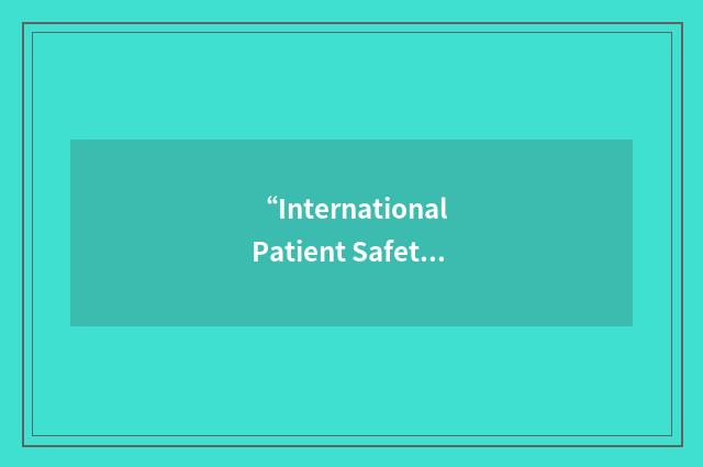 “International Patient Safety Event Classification”缩略