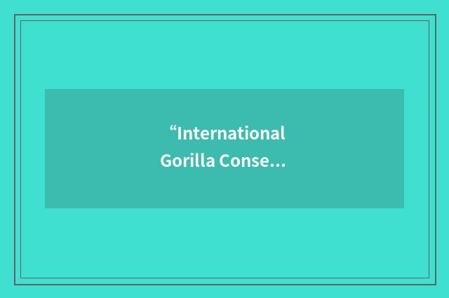 “International Gorilla Conservation Program”缩略